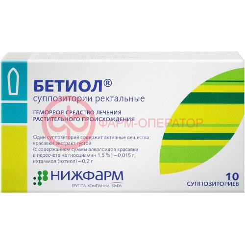 Бетиол суппозитории ректальные 15мг + 200мг №10